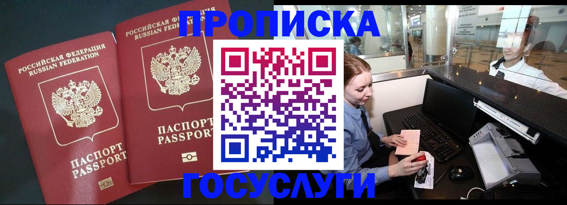 прописка штамп в Жигулёвске