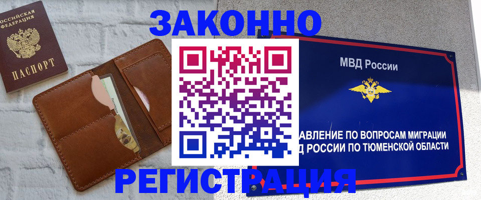 временная прописка в Жигулёвске