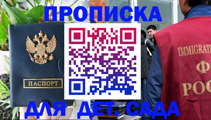прописка для школы в Жигулёвске